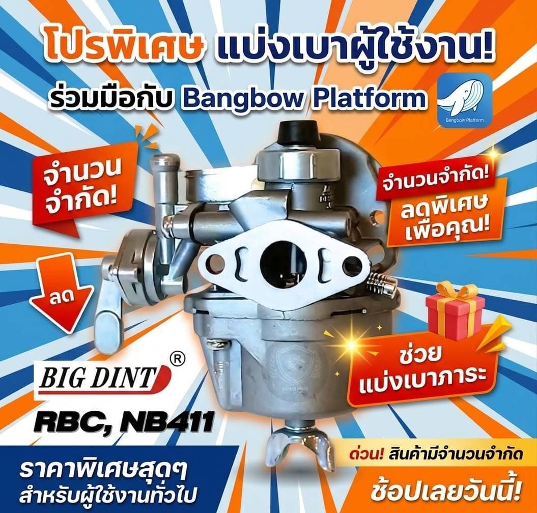 (โปรพิเศษ)คาร์บูเรเตอร์ Bigdint แท้ 100%