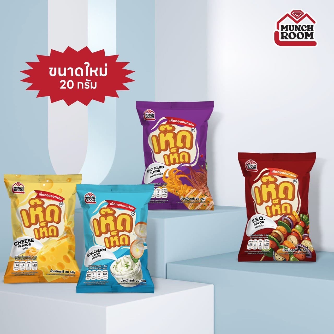 MUNCHROOM เห็ดนางฟ้าทอดกรอบ 20 กรัม