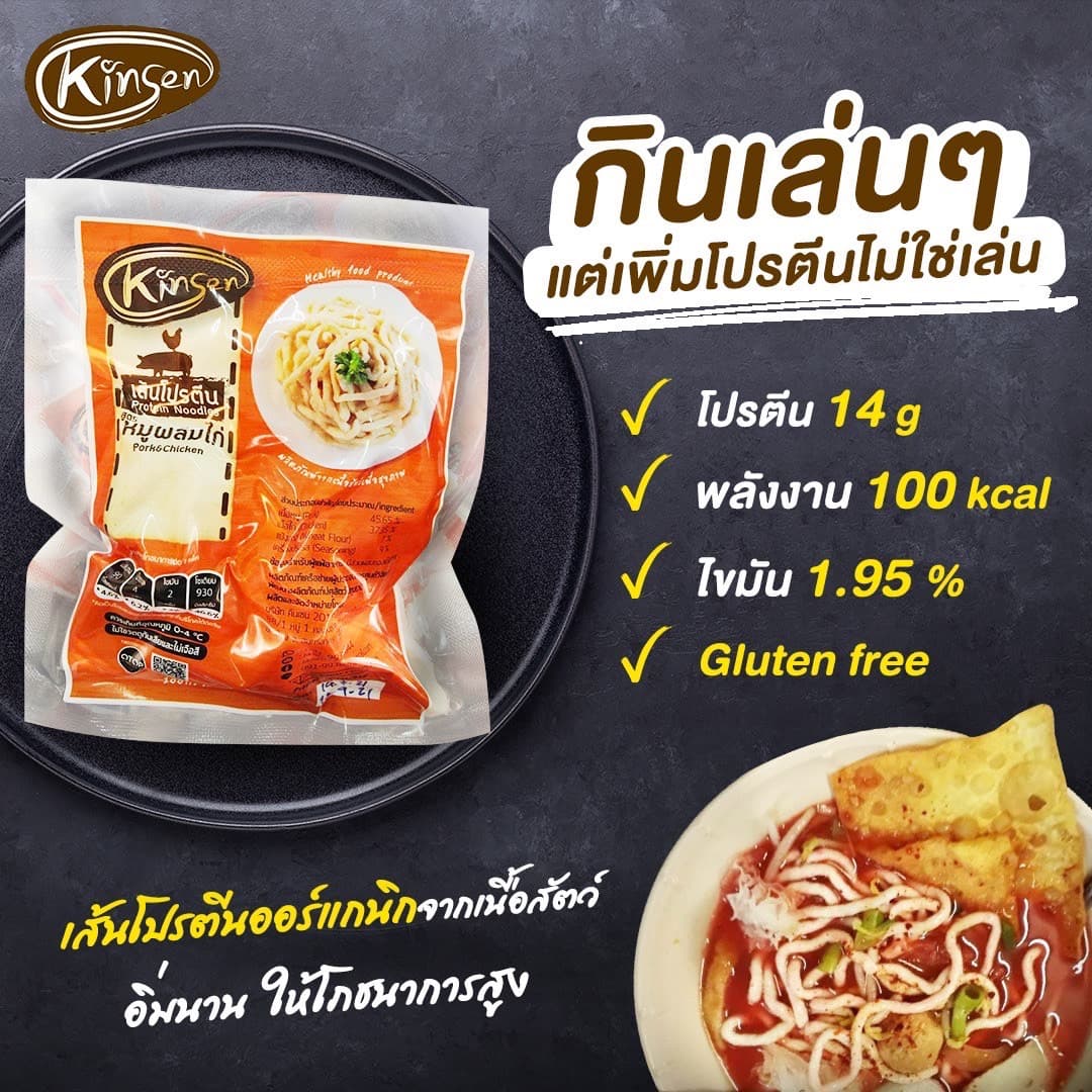 เส้นโปรตีนอกไก่นุ่ม 100g (ยกลัง)
