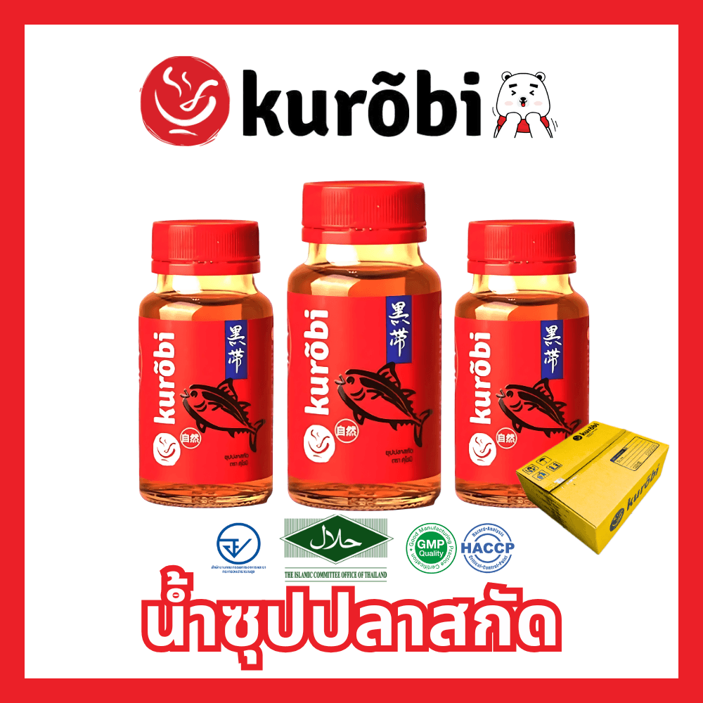 น้ำซุปปลาสกัดเข้มข้น แบรนด์คุโรบิ มี Halal